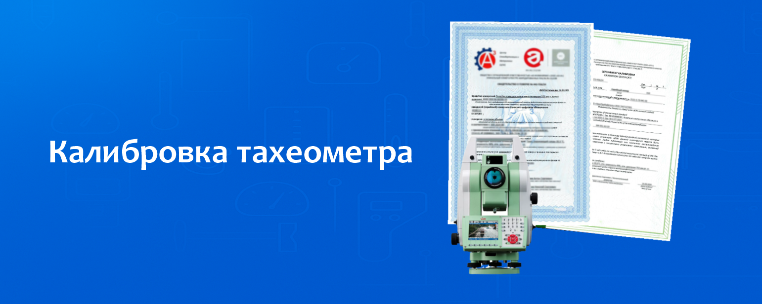 Калибровка тахеометра Калибровка тахеометра
